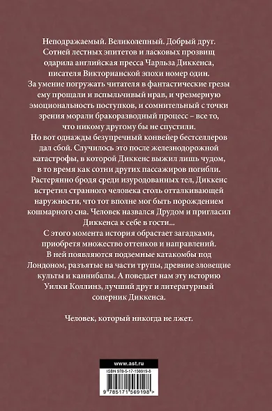 Друд, или Человек в черном: роман - фото 2