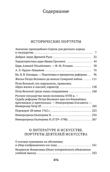 Исторические портреты - фото 3