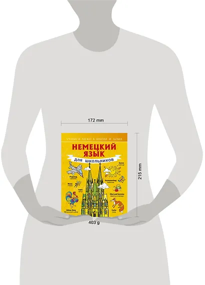 Немецкий язык для школьников - фото 4