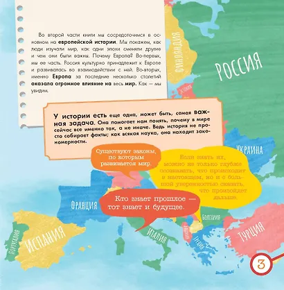 Всемирная история - фото 4