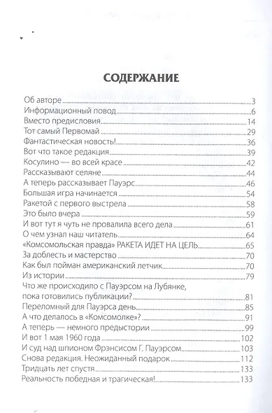 История одной диверсии - фото 2