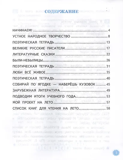 Литературное чтение. 3 класс. Тетрадь учебных достижений. К учебнику Л.Ф. Климановой, В.Г. Горецкого и др. "Литературное чтение. 3 класс. В 2-х частях" - фото 2