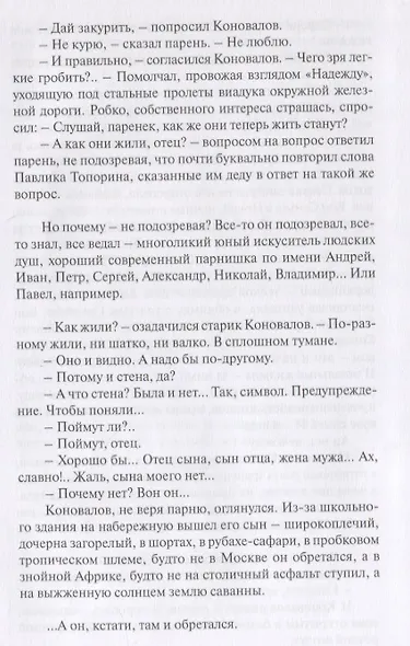Выше радуги. Повести - фото 5