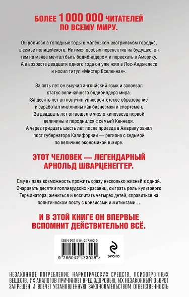 Арнольд Шварценеггер. Вспомнить все - фото 2