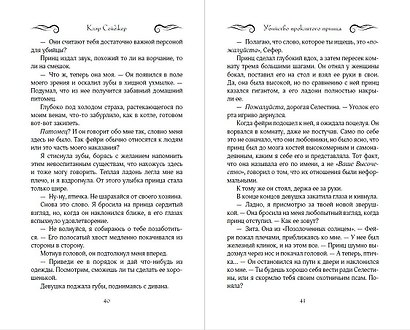 Убийство проклятого принца - фото 9