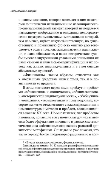 Вильнюсские лекции по социальной философии - фото 7