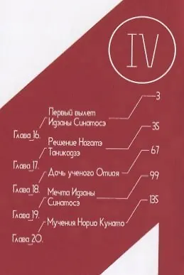 Рыцари Сидонии. Том 4 (Sidonia no Kishi). Манга - фото 2