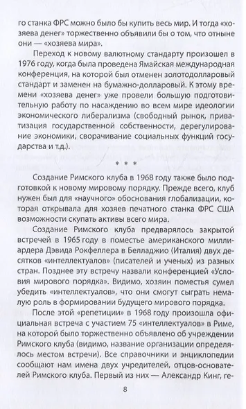 Архитекторы мира. Записки Римского клуба - фото 5