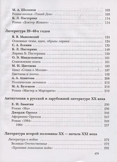 Литература. Базовый и углубленный уровни. 11 класс. - фото 3