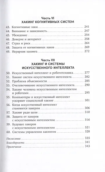 Взломать всё: Как сильные мира сего используют уязвимости систем в своих интересах - фото 4
