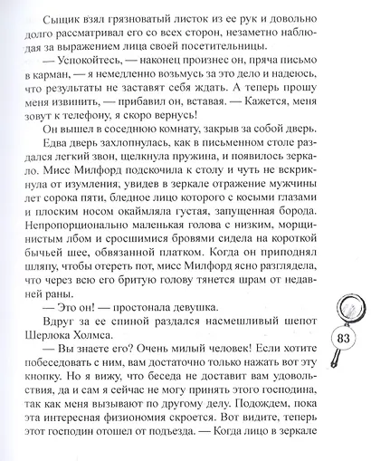 Шерлокъ Холмсъ и тайна вдовы - фото 5