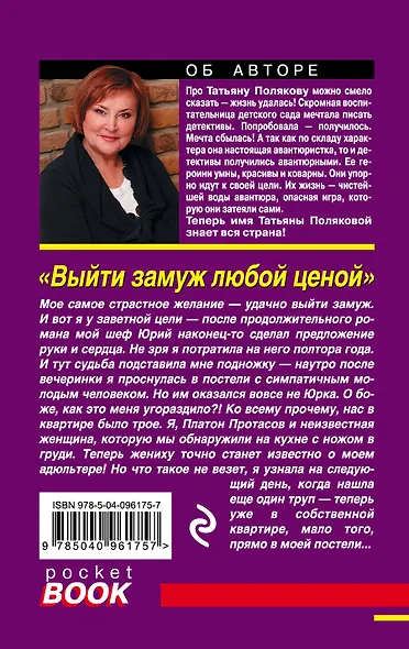 Выйти замуж любой ценой - фото 2