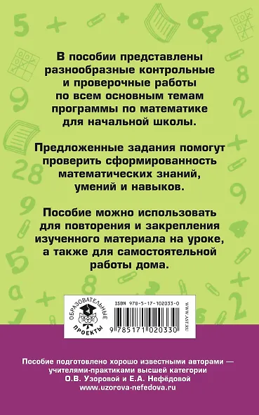 АкмНачОбр.п/матем.1-4кл.Контрольные и проверочные работы - фото 2