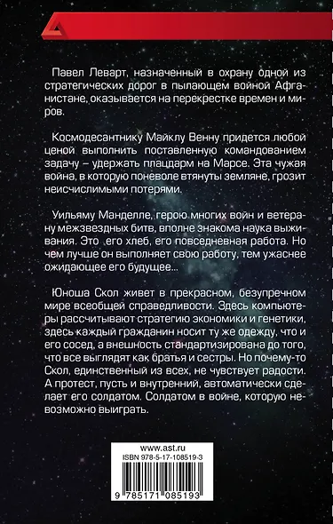 Солдаты бесконечных войн - фото 2