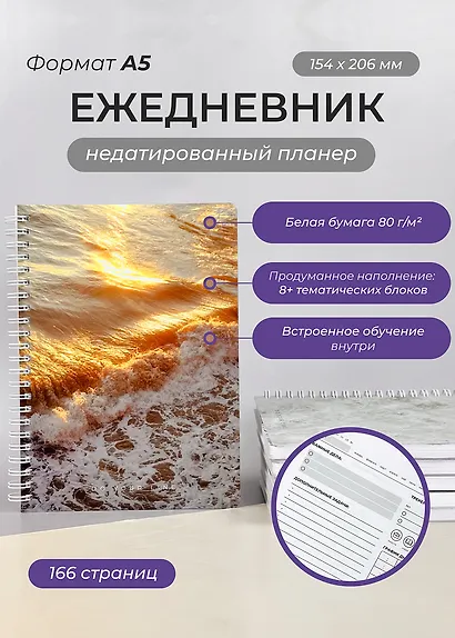 Ежедневник недатированный Remarklee "DoYourLine. Волны планов", А5, 166 страниц - фото 2