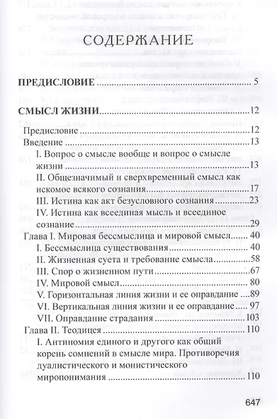 Смысл жизни - фото 2