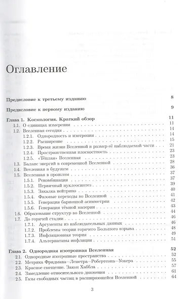 Введение в теорию ранней Вселенной. Теория горячего Большого взрыва - фото 2