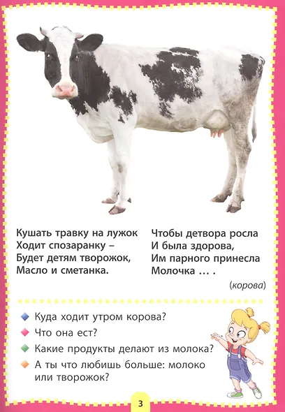 Загадки о зверятах. Фотокнига для самых маленьких - фото 3