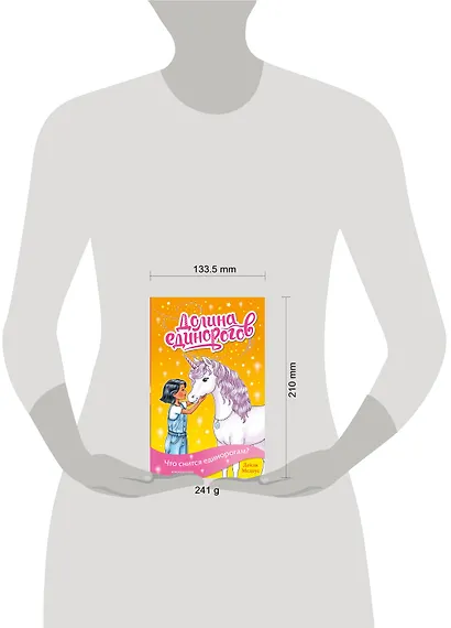 Что снится единорогам? (выпуск 7) - фото 4