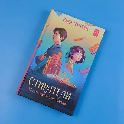 Стиратели. Исчезнуть без следа - фото 4