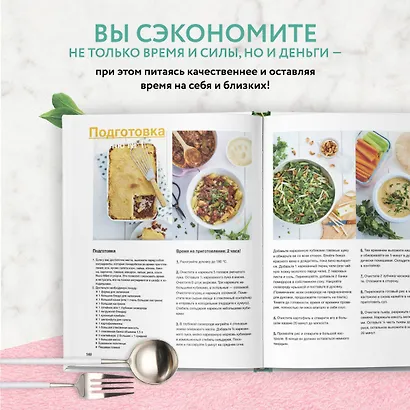 Готовим на неделю за 2 часа. 80 ужинов для всей семьи, которые легко приготовить дома - фото 6