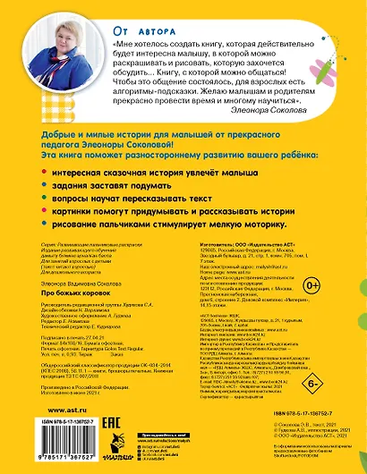 Про божьих коровок - фото 2