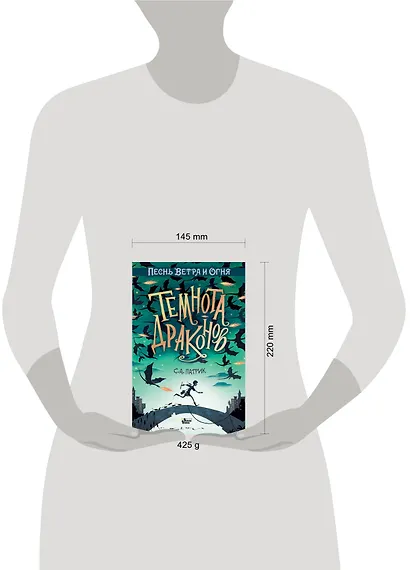 Темнота драконов - фото 3