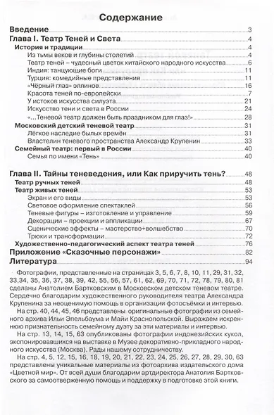 Теневой театр вчера и сегодня, или Как приручить тень? Учебно-методическое пособие - фото 2