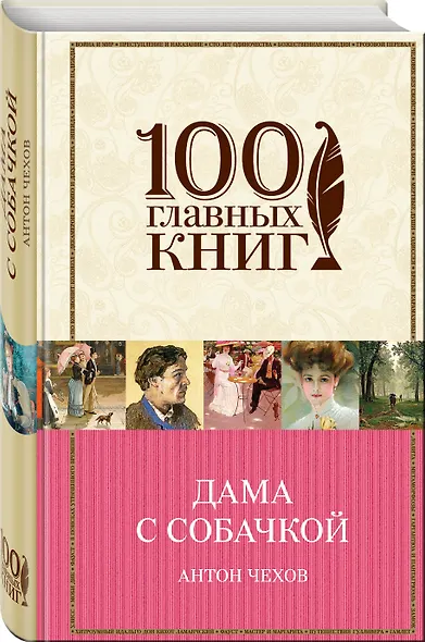 Дама с собачкой - фото 3