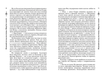 Нежный взгляд волчицы. Мир без теней: Роман - фото 4