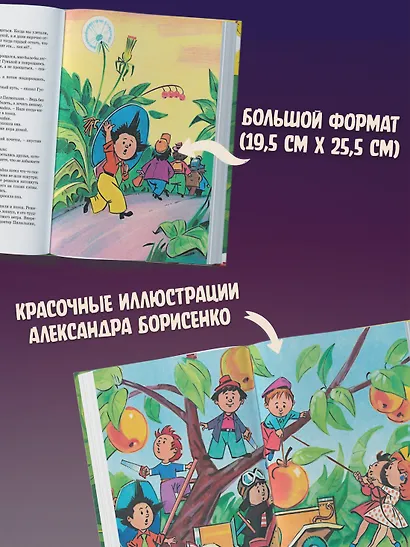 Приключения Незнайки и его друзей - фото 3