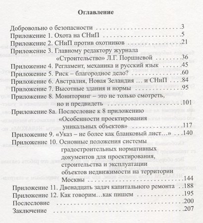Добровольно о безопасности (введение в специальность). Учебное пособие - фото 2