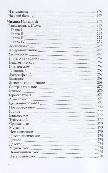 СовременникЪ: сборник. Вып. № 2, 2019 - фото 7