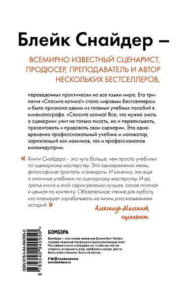 Спасите котика! Все, что нужно знать о сценарии - фото 2