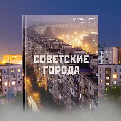 Советские города - фото 4
