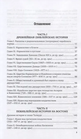 Краткая история евреев - фото 2