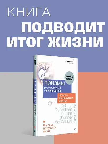 Призмы. Размышления о путешествии, которое мы называем жизнью - фото 4