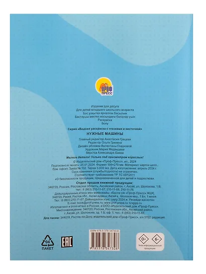 Водная раскраска с глазками и кисточкой. Нужные машины - фото 2