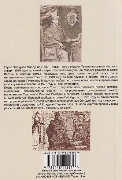 Любовница кардинала. Исторический роман - фото 2