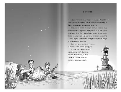 Рик Наутилус. Корабль-призрак на дне моря - фото 5