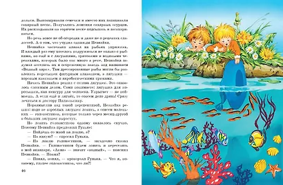 Остров Незнайки (ил. О. Чумаковой) - фото 5