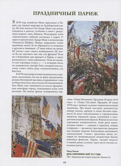 Моне, Ренуар, Дега. Мастера импрессионизма - фото 7