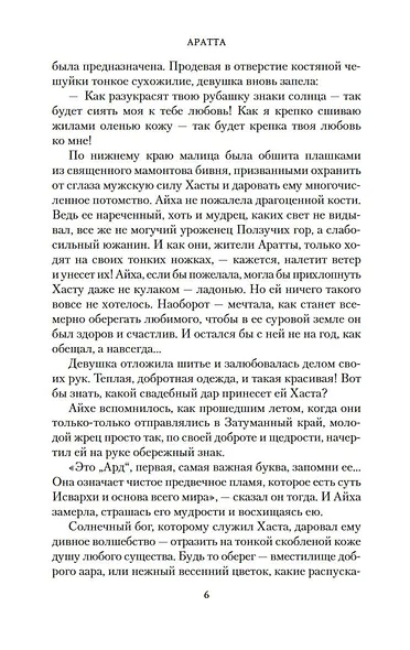 Аратта. Книга 4. Песнь оборотня - фото 9