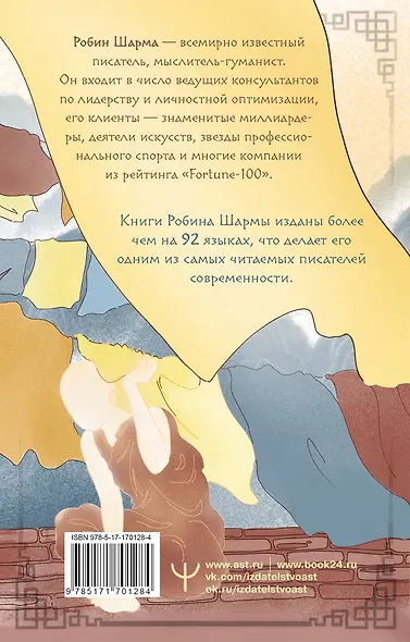 Монах, который продал свой «феррари». Притча об исполнении желаний и поиске своего предназначения - фото 2