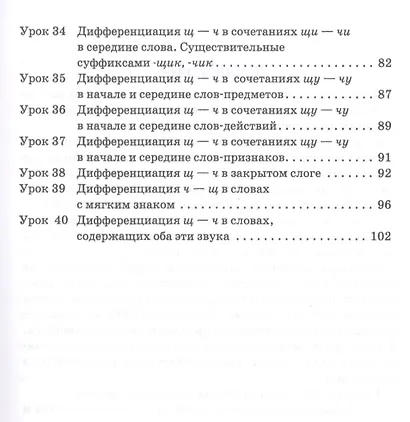 Эффективное поурочное планирование дифференциации букв Ч и Щ - фото 4