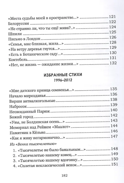 Мост над пропастью. Избранные стихотворения. - фото 6