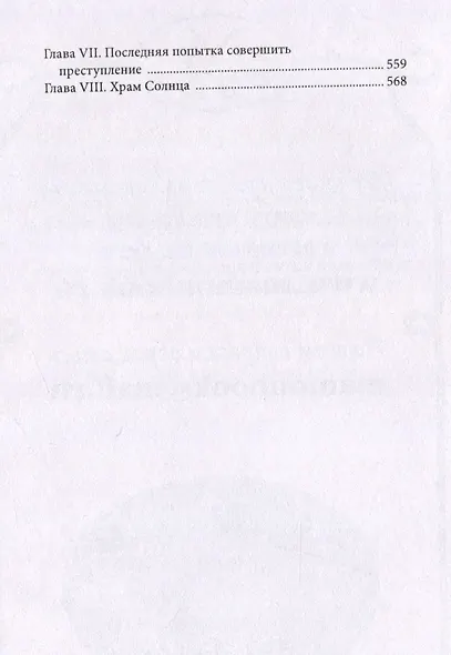 Убивающие холодом - фото 6