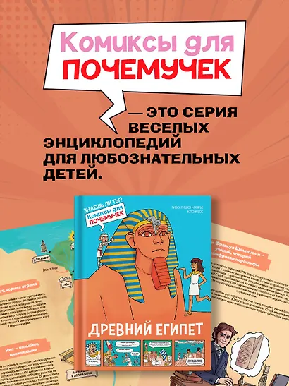 Древний Египет - фото 5