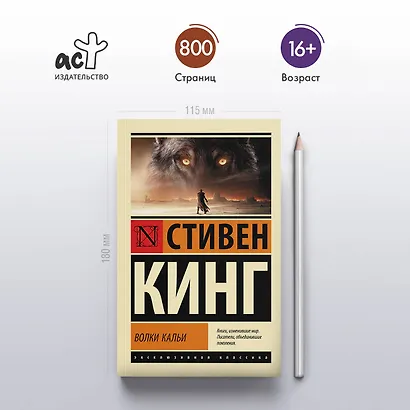 Волки Кальи: из цикла "Темная Башня" - фото 4