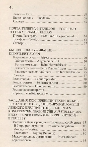 Popularer Russisch-Deutsch sprachfuhrer. Популярный русско-немецкий разговорник - фото 3